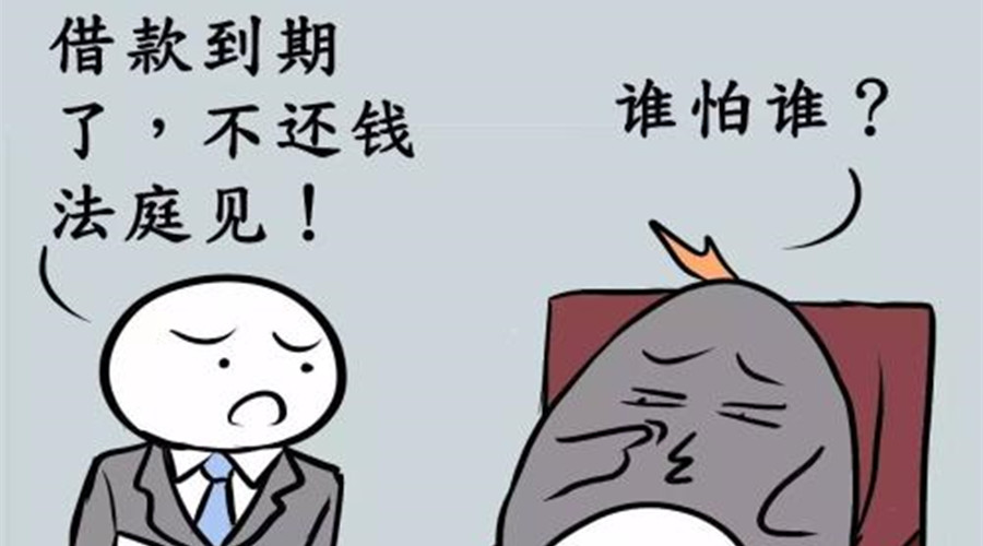 对方欠钱不还，还玩失踪怎么办?