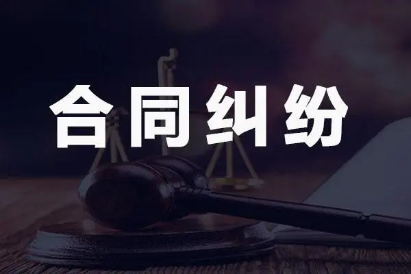 苏州要债公司教你如何解决经济合同纠纷