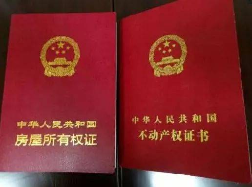 苏州清债公司分享房产证和不动产证的区别