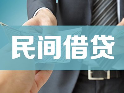 民间借贷不还钱怎么办