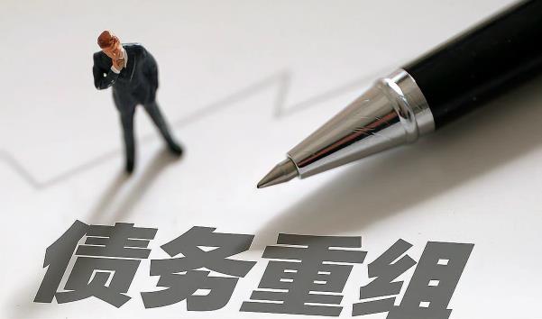 苏州清债公司分享债务重组解决方式