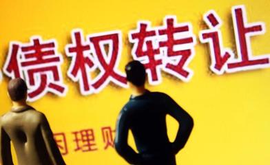 苏州讨债公司:债权转让是民间借贷吗